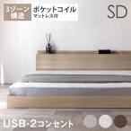 ベッド マットレス付き セミダブル おしゃれ ローベット 宮棚付き すのこ コンセント 木製 マットレスセット フロアベッド すのこベット フレーム