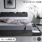 8日+5% ベッド キング 収納 すのこ ベッドフレーム 大容量 収納ベッド usb コンセント 収納付き おしゃれ 宮付き 引き出し 引き出し付き 北欧 ベット
