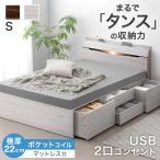 ショッピングベッド ベッド シングル マットレス付き おしゃれ 収納 すのこ 宮付き 木製 引き出し 大容量 コンパクト コンセント usb ベッドフレーム 超大型 マットレスセット