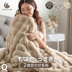 毛布 クイーン 暖かい 2枚合わせ ふわとろ毛布 厚手 洗える 掛け布団 ブランケット おしゃれ 冬 もこもこ ふわとろ 収納ケース 付き もはや、うさぎ ふわふわ
