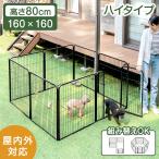 ショッピング犬 ペットサークル ハイタイプ 屋内外兼用 組み替えOK 高さ 80cm ワイド 大型 ゲージ フェンス ドア付 扉付 滑り止め 犬用 小型犬 中型犬 大型犬 おしゃれ