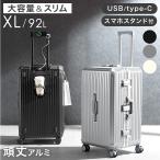 キャリーケース XLサイズ おしゃれ スーツケース 大容量 USB type-c カップホルダー 頑丈 アルミフレーム 旅行 出張 ビジネス 多機能