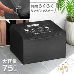 宅配ボックス 折りたたみ 大容量 75L ポスト 置き型 置き配ボックス 防水 戸建て 屋外 置き配 おしゃれ 鍵付き 宅配ロッカー 宅配BOX