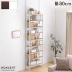 ショッピング本棚 本棚 スリム 大容量 幅80 突っ張り 奥行20 突っ張り棚 突っ張りラック 壁面収納 おしゃれ 突っ張り本棚 ラック 収納 収納棚 ウォールラック 賃貸