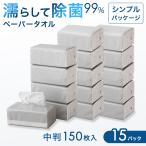 ショッピングキッチンペーパー ペーパータオル 中判 業務用 お徳用 15パック セット キッチンペーパー 除菌 掃除 衛生 食卓 洗面所 トイレ 除菌シート ノンアルコール 個包装