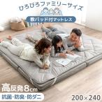 マットレス 三つ折り 高反発 洗える 敷パッド付 200×240 高反発マットレス 折り畳み ファミリー 敷布団 抗菌 防臭 低ホル
