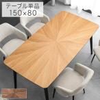 15日P14%〜 ダイニングテーブル 4人 おしゃれ 単品 天然木 150×80 木製 リビングテーブル 150 北欧 黒脚 食卓テーブル 4人用 長方形 超大型商品