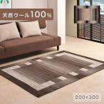 ラグ カーペット ラグマット 天然 ウール 200×300 100% 北欧 おしゃれ 敷物 インド 北欧 長方形 らぐ 絨毯 マット 手織り