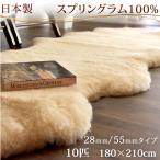 ラグ ムートンラグ 10匹物 約180×210 洗える 抗菌 防ダニ 短毛 ムートン ラグ 日本製 厚手 マット ファー ムートンフリース 本革 あったか ウール 丸洗い 国産