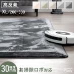 ラグ カーペット 厚手 高反発ラグ 極厚 200×300 高反発 XLサイズ ラグマット おしゃれ 北欧 ホットカーペット対応 バリアフリー 床暖房対応