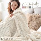 29日P16%〜 毛布 ブランケット シングル 暖かい 大判 洗える 掛け布団 おしゃれ 冬用 冬 ひざ掛け 薄手 北欧 ニットブランケット ソファーカバー かわいい ニ