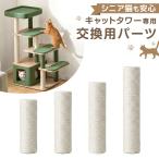  сегодня +4% башня для кошки paul (pole) для замены × 1 шт. [92700002 для ] коготь точить paul (pole) замена детали 9270001200/9270001300/9270001400
