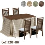 5 день P14%~ котацу комплект прямоугольный 120 6 пункт модный высокий обеденный котацу современный Северная Европа futon обеденный комплект высота ножек котацу стул 4 человек котацу стол 