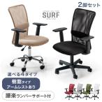 オフィスチェア 椅子 メッシュ コンパクト 2脚セット 肘付き 肘 おしゃれ デスクチェア チェア 在宅ワーク ランバーサポート ワークチェア シンプル 白 女性