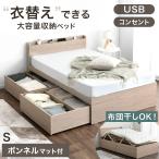 ショッピングすのこ ベッド マットレス付き シングル 収納  収納ベッド すのこ 白 ブラウン ナチュラル おしゃれ シングルベッド 木製 宮付き 引き出し付き