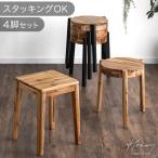 ダイニングチェア 4脚セット 木製 北欧 おしゃれ 円形 正方形 完成品 スツール 椅子 スタッキング 99900389 リビングチェア カフェ