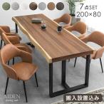 ダイニングテーブルセット 6人 おしゃれ ダイニングセット 7点 200 テーブル 長方形 ダイニングチェア 6人用 チェア 北欧 テーブル搬入設置込み 超大型