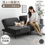 ソファ リクライニング 撥水 ペット対応 洗える カバーリング お掃除ロボ対応 ソファーベッド おしゃれ 2人掛け 北欧 ファブリック ローソファー 2P