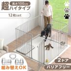 15日P14%〜 ペットサークル 折りたたみ 高さ100cm 12枚セット 犬用 大型犬 小型犬 おしゃれ ペットケージ 犬 超ハイタイプ 2ドア ドッグケージ 白 黒