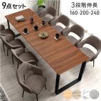 ダイニングテーブルセット 伸長 8人 おしゃれ ダイニングセット 9点 テーブル 長方形 ダイニングテーブル ダイニングチェア 北欧 超大型