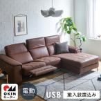 電動ソファー 3人掛け 電動ソファ リクライニング おしゃれ リクライニングソファ 電動リクライニング ソファ 3人 レザー 超大型 搬入設置込み