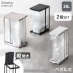 ゴミ箱 30l 2個セット スリム 蓋付き ペダル 30リットル フレーム ゴミ袋ホルダー ふた付き 蓋付きゴミ箱 ごみ箱 ペダル式 キッチン 足踏み 四角