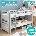 3日+5% 二段ベッド マットレス付き パームマットレス 抗菌 防ダニ 防臭 2段ベッド 子供 マット付き ロータイプ コンセント 分離 分割可能 2段ベット 超大型