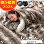 ショッピングシーツ 毛布 ボックスシーツ セット シングル 福袋 2026 暖かい 2枚合わせ 洗える 冬用 ブランケット 厚手 おしゃれ もはや、ねこ。 ふわふわ 無地 敷きパッド シーツ