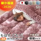 ショッピング布団 掛け布団 冬 セミダブル 敷きパッド 洗える 暖かい 福袋 2026 掛布団 布団 冬用 軽い ふとん 保温 かけ布団 毛布 日本製 発熱 もはやこたつ 極暖