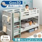 ショッピング二段ベッド 二段ベッド マットレス付き 三つ折り 高反発 ベッド 宮付き 子供ベッド 2段 ロータイプ マット付 高さ調節 コンセント ライト 分離 コンパクト すのこ 超大型