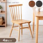 25 день +5% стул натуральное дерево 4 ножек комплект wing The - стул гребень задний обеденный living стул из дерева стул стул обеденный стол 