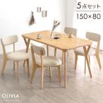13日P15%〜 ダイニングテーブルセット 4人 150 おしゃれ 天然木 4人用 ダイニングセット 北欧 5点 木製 リビングテーブルセット 長方形 シンプル 超大型