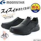 ムーンスター SPLT M197 撥水コンフォートシューズ  幅広5E スリッポンタイプ 脱ぎ履きしやすい ウォーキングシューズ