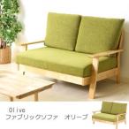 不二貿易 FJ-72026 ファブリックソファ オリーブ GR 2P W869 (FJ72026)