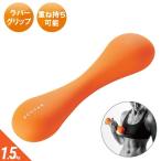 エレコム HCF-DBS15DR ダンベル スリムタイプ 1.5kg 筋トレ 1個入り トレーニング 持ちやすい オレンジ (HCFDBS15DR)