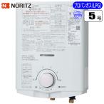 ノーリツ(NORITZ) GQ-541W-LPG 5号 小型湯沸かし器 (プロパンガス用LPG) (GQ541WLPG)