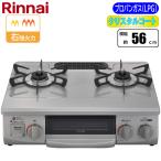 リンナイ KG35NGRR LPG ガステーブル 幅56cm 右強火力 水無し片面焼グリル スカイグレー プロパン用 ※ガスホース別売 KG35NGRRLPG