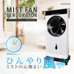 ROOMMATE RM 209H サーキュレーター ミストファン 沖縄離島配達不可 RM209H