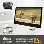 AKART AK-TDV14R 場所を選ばない3STYLEモデル♪ 14インチ 地デジチューナー搭載 ポータブルDVDプレーヤー (AKTDV14R)