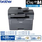 ブラザー DCP L2660DW モノクロ複合機 