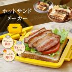 サクセスアジア SA034 レンジクッキング ホットサンド オレンジ