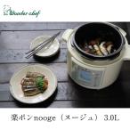 マイコン電気圧力鍋 楽ポンnooge(ヌージュ) 3.0L