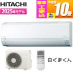【納期目安：１週間】日立 RAS AJ2825D W KOJISET エアコン 10畳用 白くまくん AJシリーズ ホワイト 200V コンパクトモデル 標準工事費込み