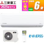三菱重工 SRK2225T W KOJISET エアコン 6畳用 ビーバーエアコン Tシリーズ ファインスノー 標準工事費込み SRK2225TWKOJISET