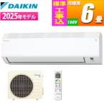 ショッピングエアコン 6畳 工事費込み ダイキン S225ATES W KOJISET エアコン 6畳用 Eシリーズ 2025年モデル ホワイト 標準工事費込み S225ATESWKOJISET