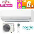 【納期目安：１週間】ゼネラル AS W225S W KOJISET エアコン 6畳用 ノクリア Wシリーズ ホワイト 標準工事費込み ASW225SWKOJISET