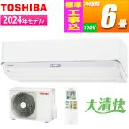 東芝 RAS N221DZ W KOJISET エアコン 6畳用 大清快 N DZシリーズ ホワイト 標準工事費込み RASN221DZWKOJISET