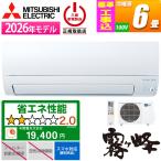 【納期目安：03/下旬入荷予定】三菱電機 MSZ S2226 W KOJISET エアコン 6畳用 霧ヶ峰 Sシリーズ ピュアホワイト 標準工事費込み MSZS2226WKOJISET