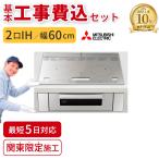  Mitsubishi Electric RE C221SR IHKOJISET встроенный IH плитка 2.60cm серебряный плита решётка основы строительные работы расходы включено REC221SRIHKOJISET
