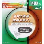 EARTH MAN TKG-1401946 卓上木工バンドソー 替ブレード 1400mm No.1 (TKG1401946)